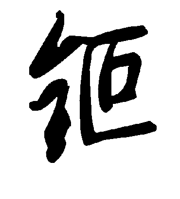 毛泽东