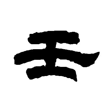 唐玄宗