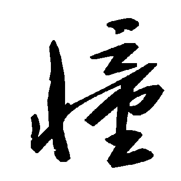 毛泽东