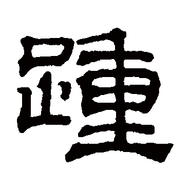 吴睿