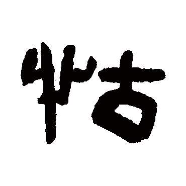 陈鸿寿