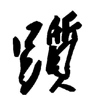 毛泽东