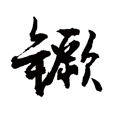 敬世江