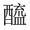 中国大陆宋体
