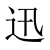 中国大陆宋体