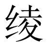 中国大陆宋体