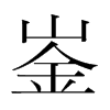 韩国明朝体