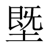 中国大陆宋体