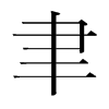 韩国明朝体