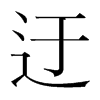 韩国明朝体