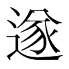 韩国明朝体
