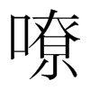 韩国明朝体