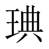 中国大陆宋体