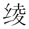 韩国明朝体