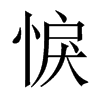 中国大陆宋体