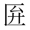 中国大陆宋体