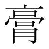 韩国明朝体
