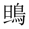 中国大陆宋体