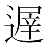 韩国明朝体