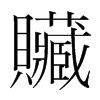 韩国明朝体