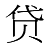 台湾细明体